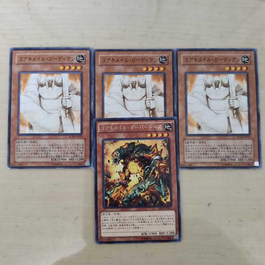 コアキメイルガーディアン 3枚セット＋オーバードーズ