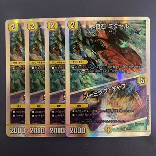 Odd Stone Mixel｜Jamming Chaff