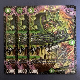 オ:ドユニワ｜喰土邪覇