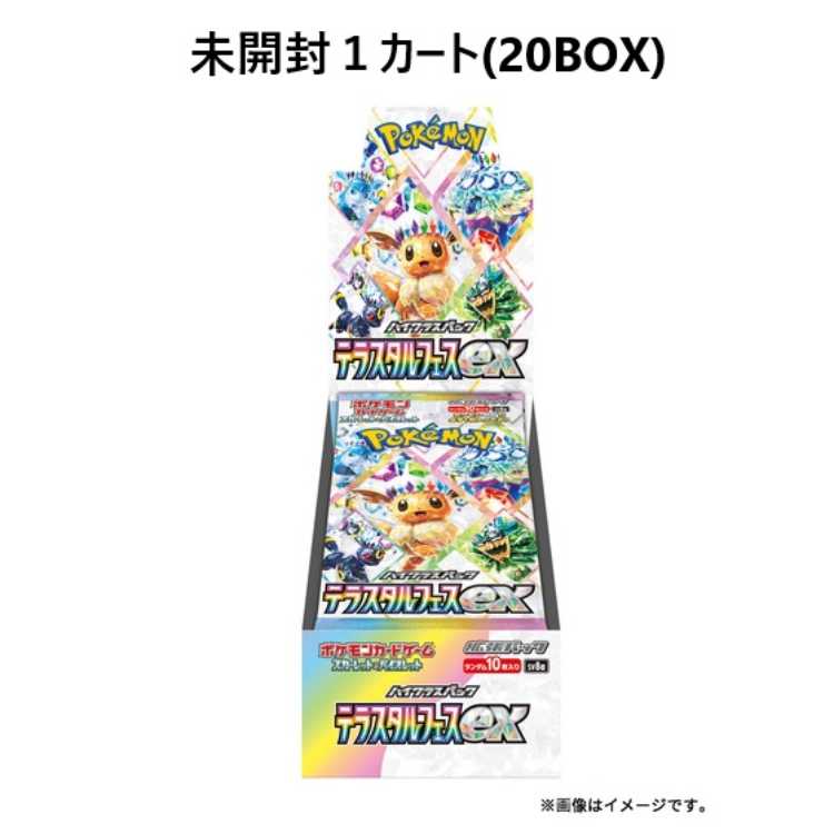 「未開封BOX」テラスタルフェスex 1カートン(20BOX)