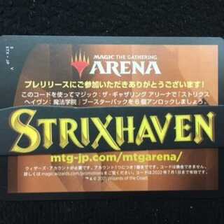 MTG アリーナ ストリクスヘイヴン ６パック貰えるコード プレリリース限定 1枚