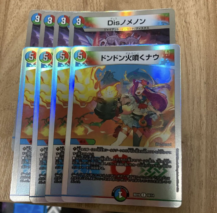 Disノメノン ドンドン火噴くナウ