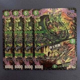 オ:ドユニワ｜喰土邪覇