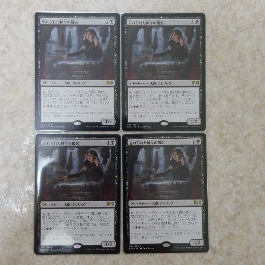 忘れられた神々の僧侶 レア