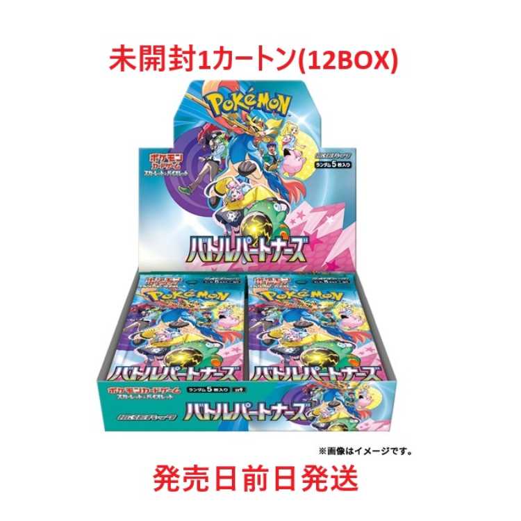 【gn00401417様専用】「未開封BOX」拡張パック「バトルパートナーズ」　2カートン(24BOX) 24BOX