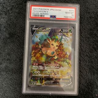 【PSA10】リーフィアV SR 071/069