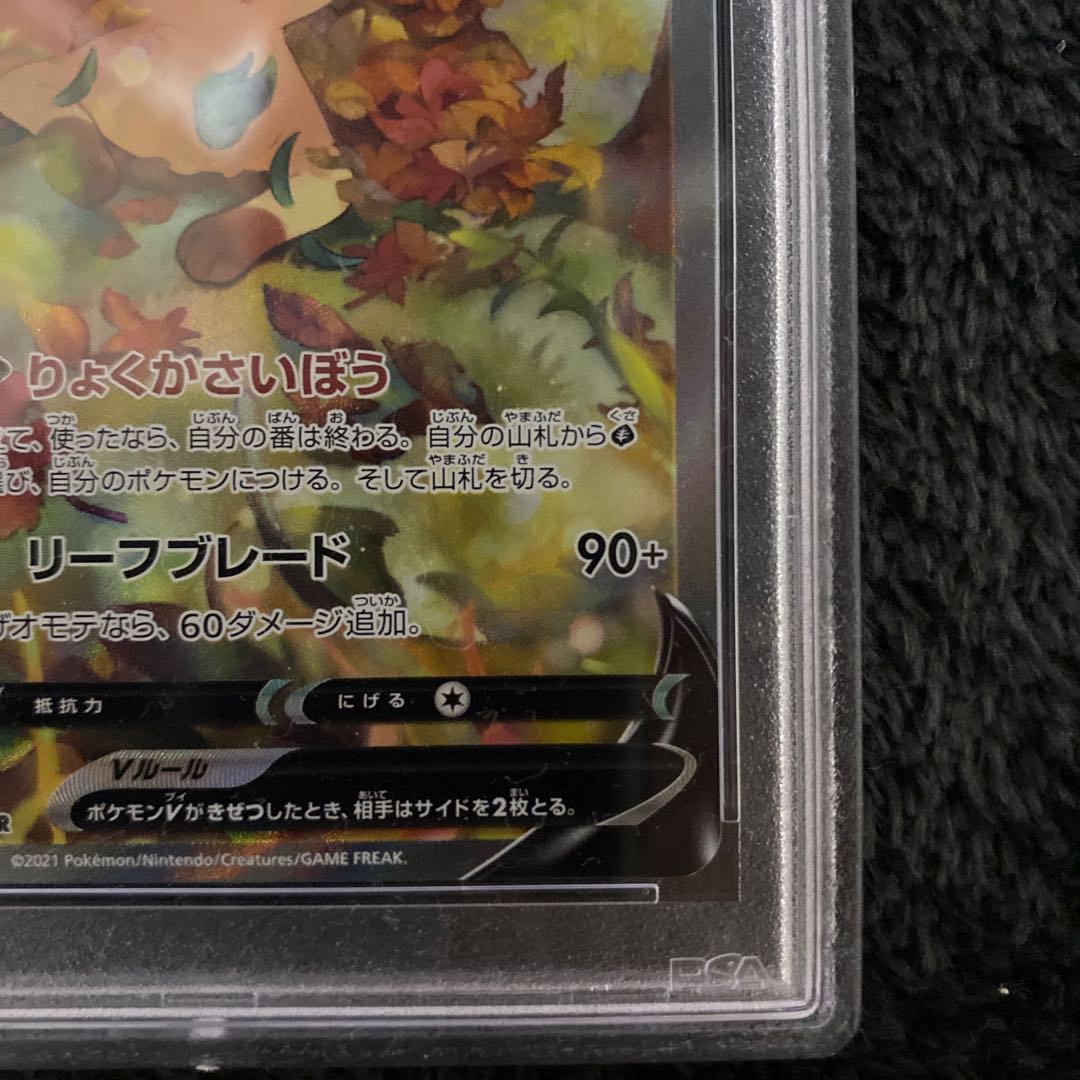 【PSA10】リーフィアV SR 071/069