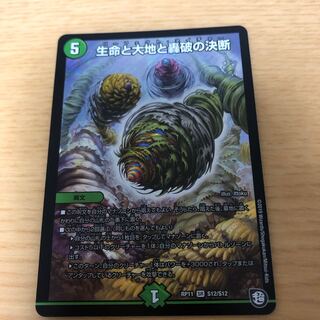 生命と大地と轟破の決断 SR