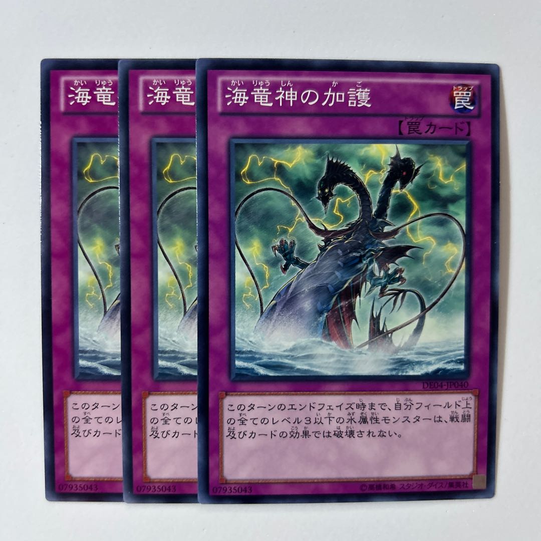 11116 Aegis of the Ocean Dragon Lord *409