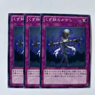 くず鉄のかかし ＊410