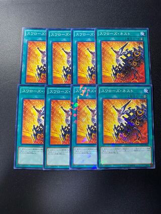 スワローズ・ネスト パラレル ノーマル JP042