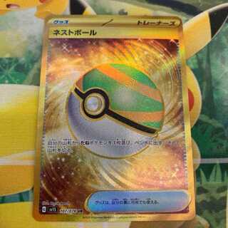 ネストボールUR 1枚