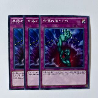 奈落の落とし穴