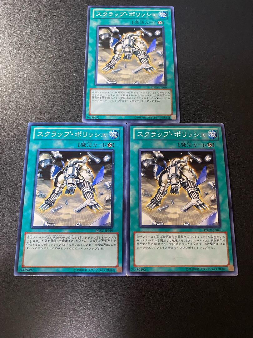 スクラップ・ポリッシュ ノーマル JP049