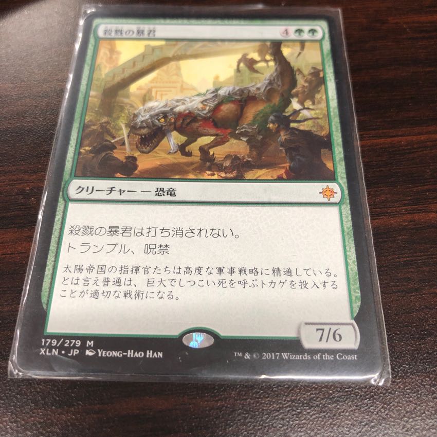 殺戮の暴君 1枚