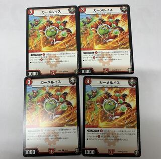 カーメルイス4枚セット