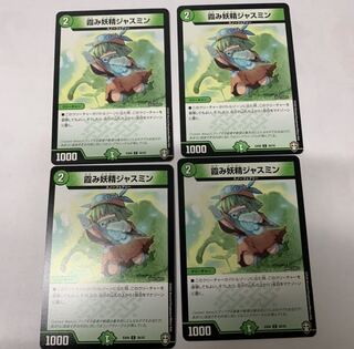 霞み妖精ジャスミン4枚セット