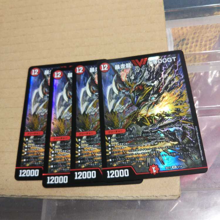 暴走龍 5000GT VIC 4枚セット