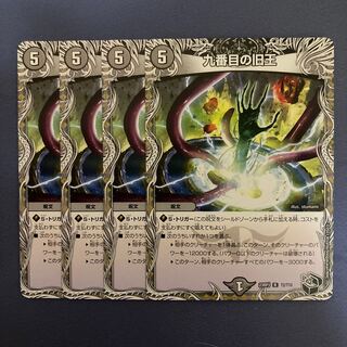 The Ninth Old King (Black Treasure)