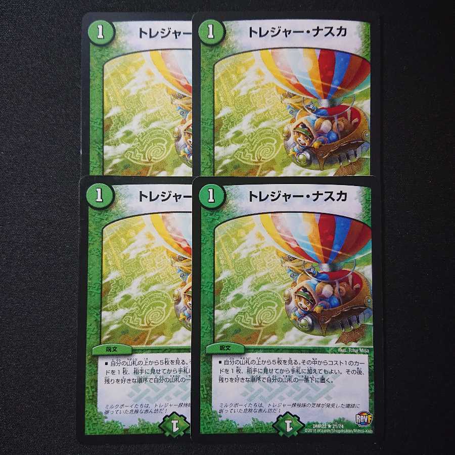 トレジャー・ナスカ