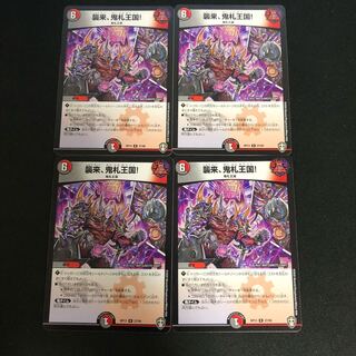 襲来、鬼札王国！ (id: 769530687)