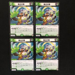 樹占の風[ノーマル仕様] (id: 549309721)