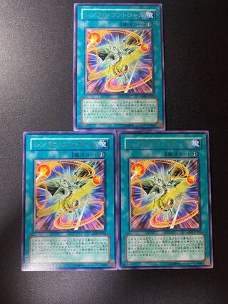 シンクロ・コントロール レア JP062