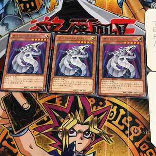 サイバー・ドラゴン 白 SD26 7 レア 3枚セット てら