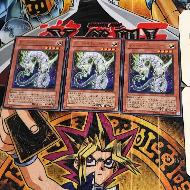 サイバー・ドラゴン・ツヴァイ ABPF 8 レア 3枚セット てら