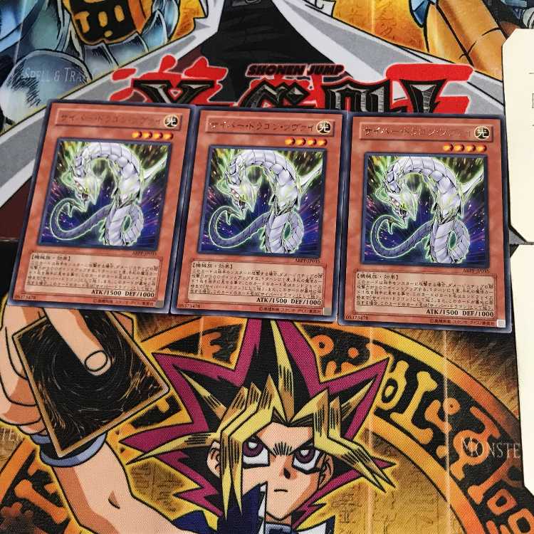 サイバー・ドラゴン・ツヴァイ ABPF 9 レア 3枚セット てら