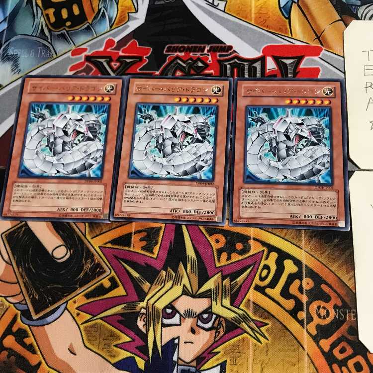 サイバー・バリア・ドラゴン DP04 7 レア 3枚セット てら