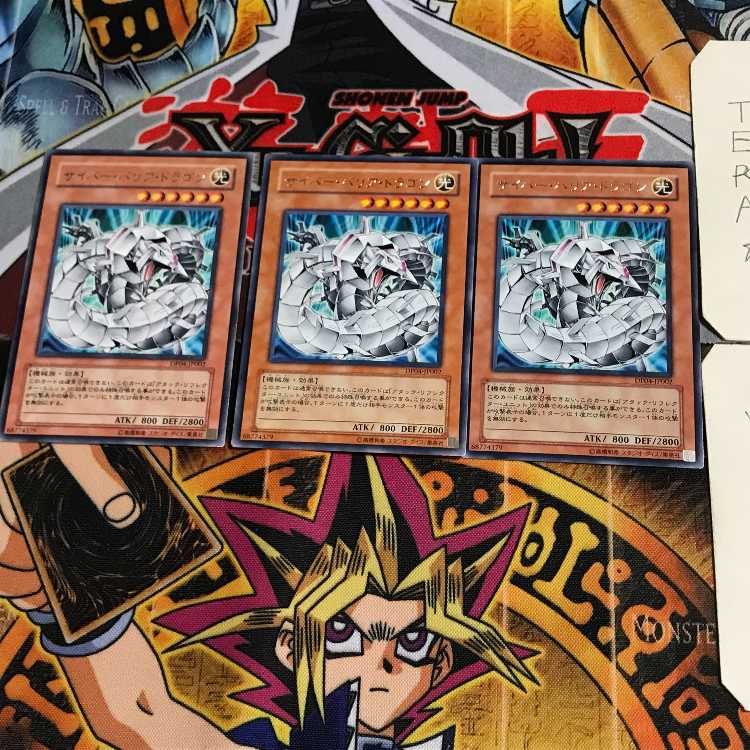 サイバー・バリア・ドラゴン DP04 8 レア 3枚セット てら