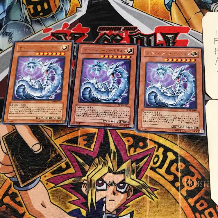 サイバー・レーザー・ドラゴン DP04 6 レア 3枚セット てら