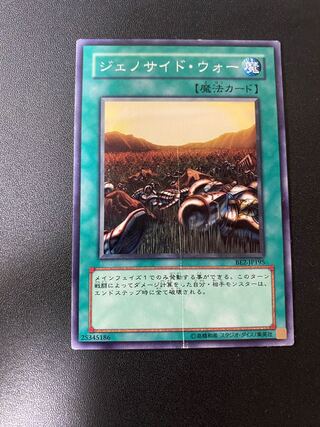 ジェノサイドウォー