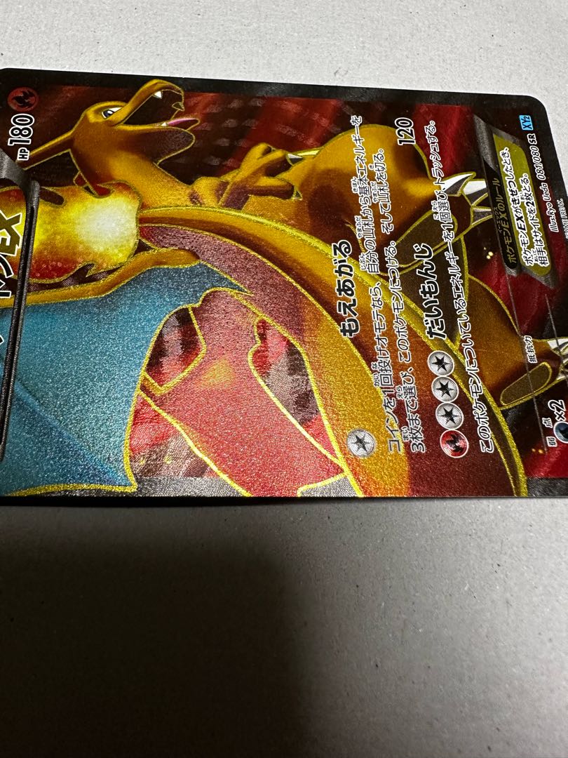 CharizardEX SR 081/080