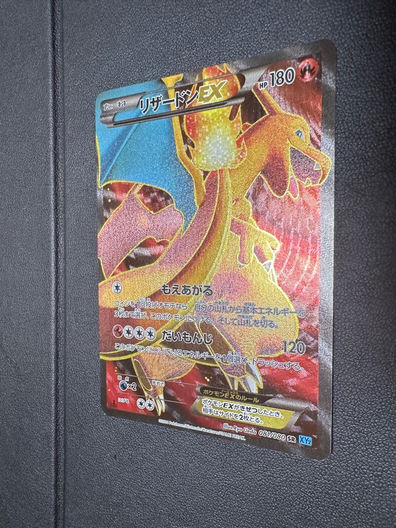 CharizardEX SR 081/080