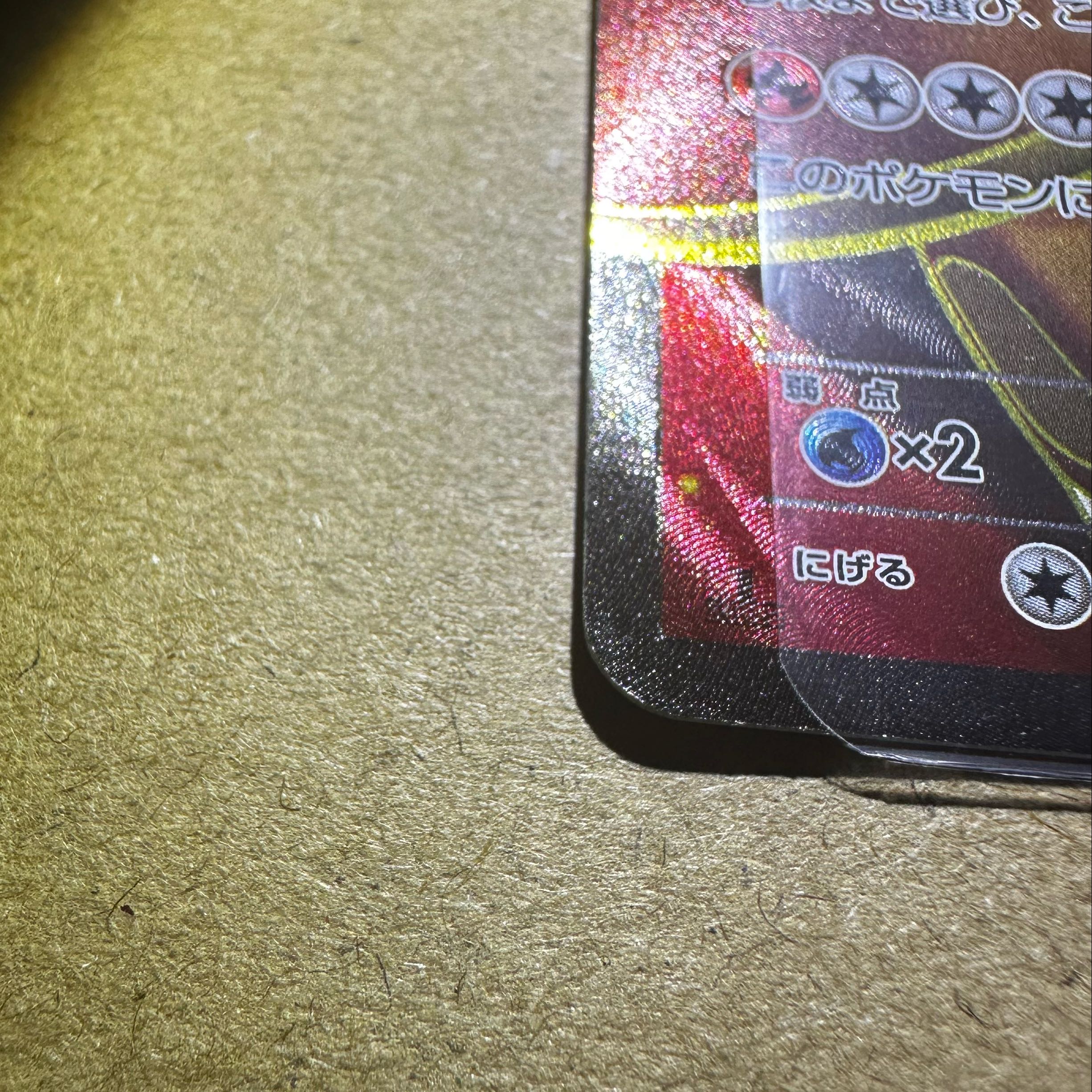 CharizardEX SR 081/080