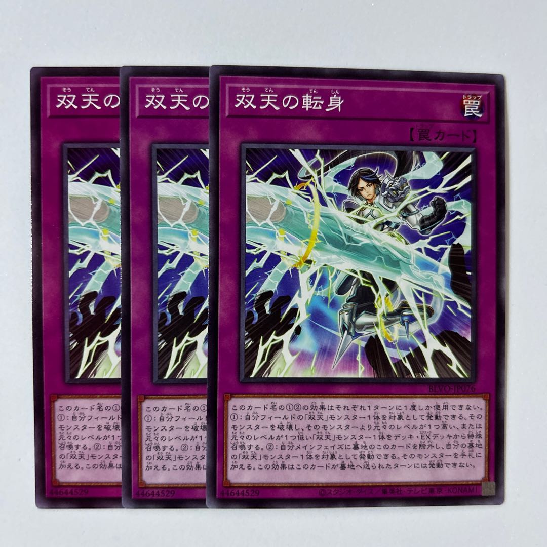 11146 双天の転身 ノーマル JP076