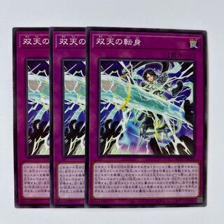 11146 双天の転身 ノーマル JP076