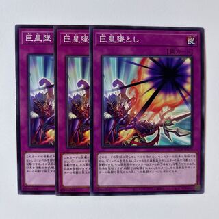 11150 巨星墜とし ノーマル JP079