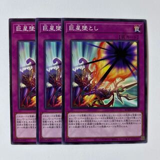 11151 巨星墜とし ノーマル JP079