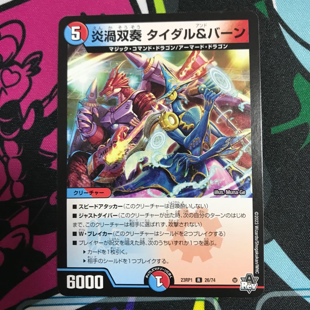 Fire Vortex Sousou Tidal & Burn R 26/74