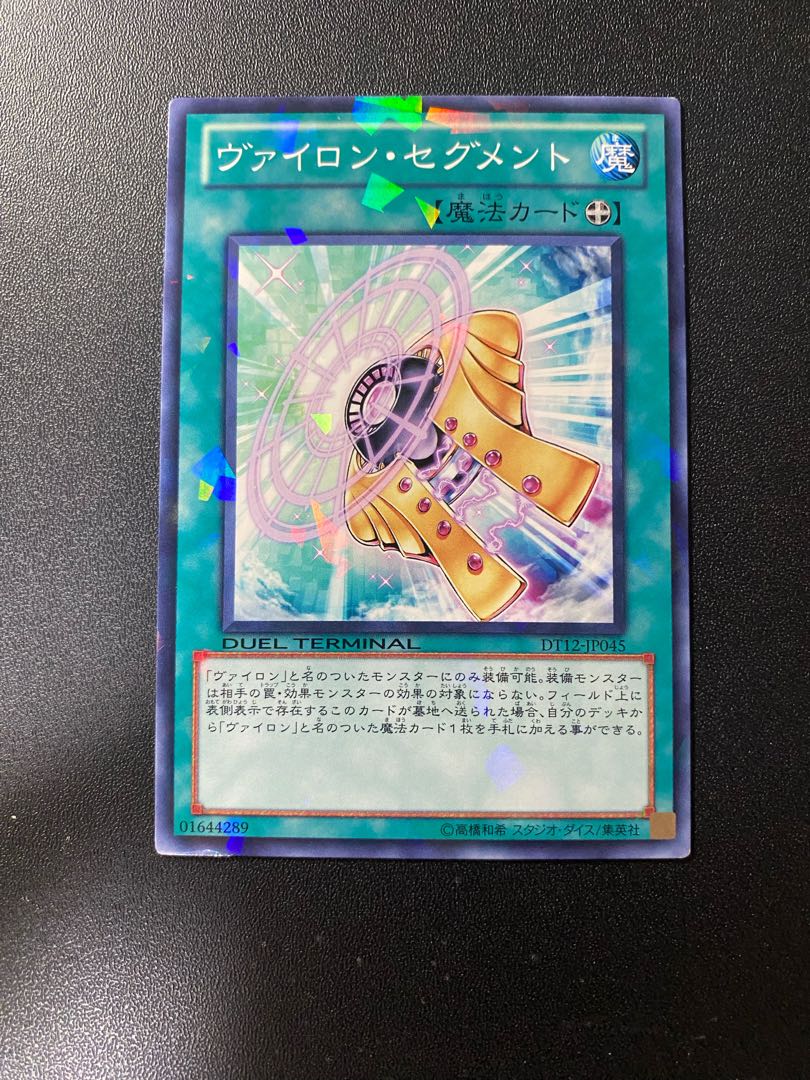 ヴァイロン・セグメント ノーマル JP113