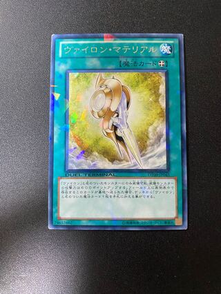 ヴァイロン・マテリアル レア JP088