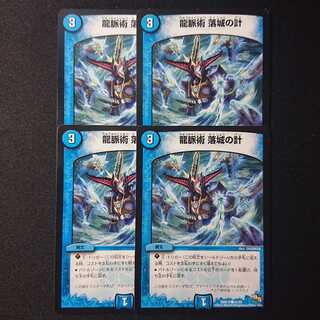 龍脈術 落城の計