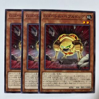 11157 GBrain Golem, Pebble Dog *456