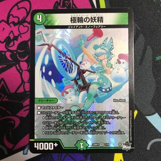 Fairy of the Polar Wheel VR 7/74