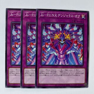 11160 Jo-P.U.N.K.デンジャラス・ガブ ノーマル DBGC-JP011