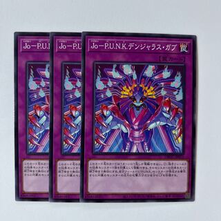 11161 Jo-P.U.N.K.デンジャラス・ガブ ノーマル DBGC-JP011