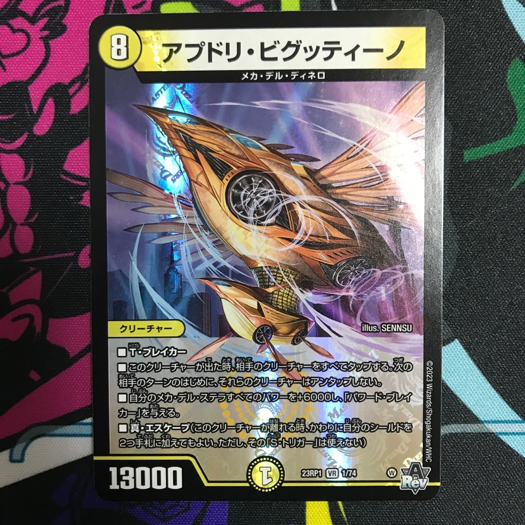 Apudri Bigtino VR 1/74